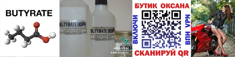 БУТИРАТ Butirat  Каменск-Шахтинский 
